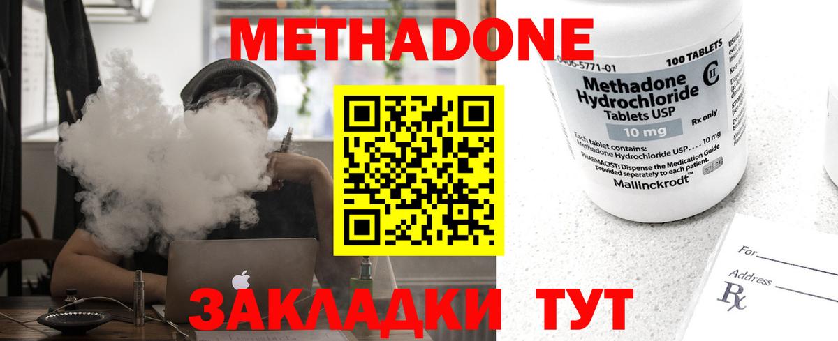 МЕТАДОН кристалл Ханты-Мансийск